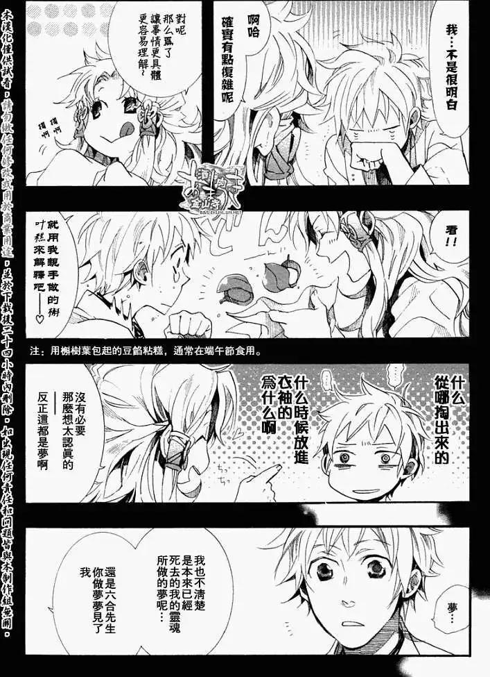 《雨月》第050回贻羽残梦 第8页