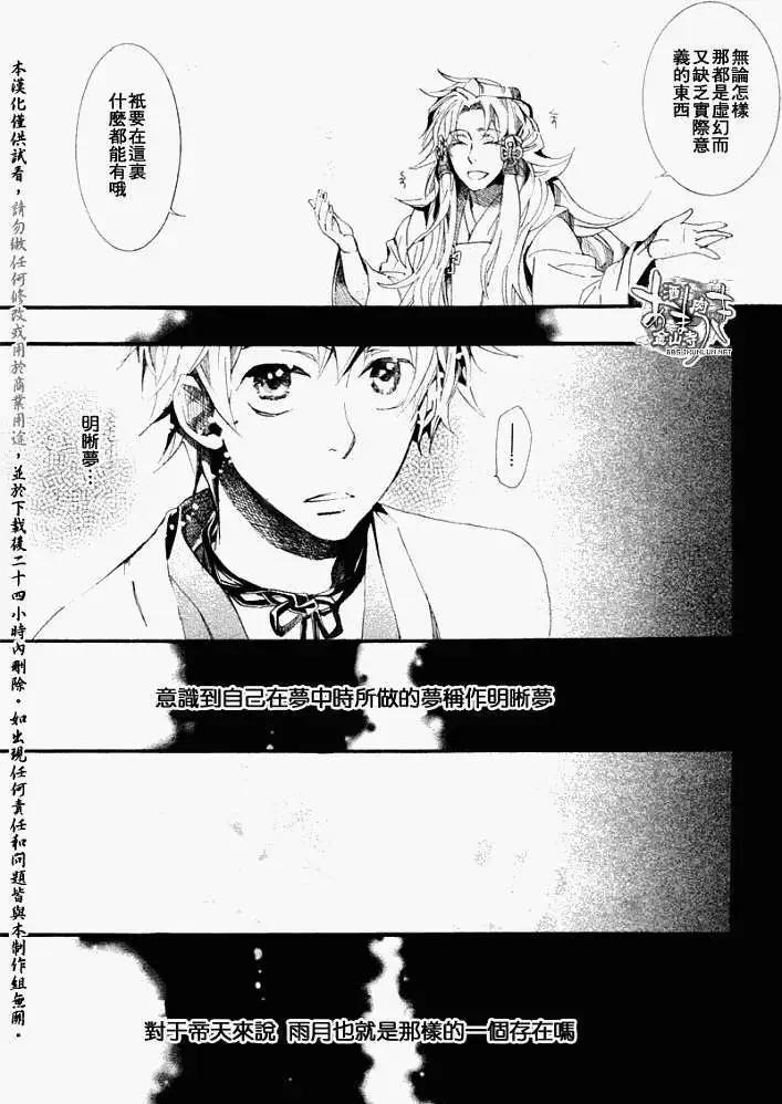 《雨月》第050回贻羽残梦 第9页