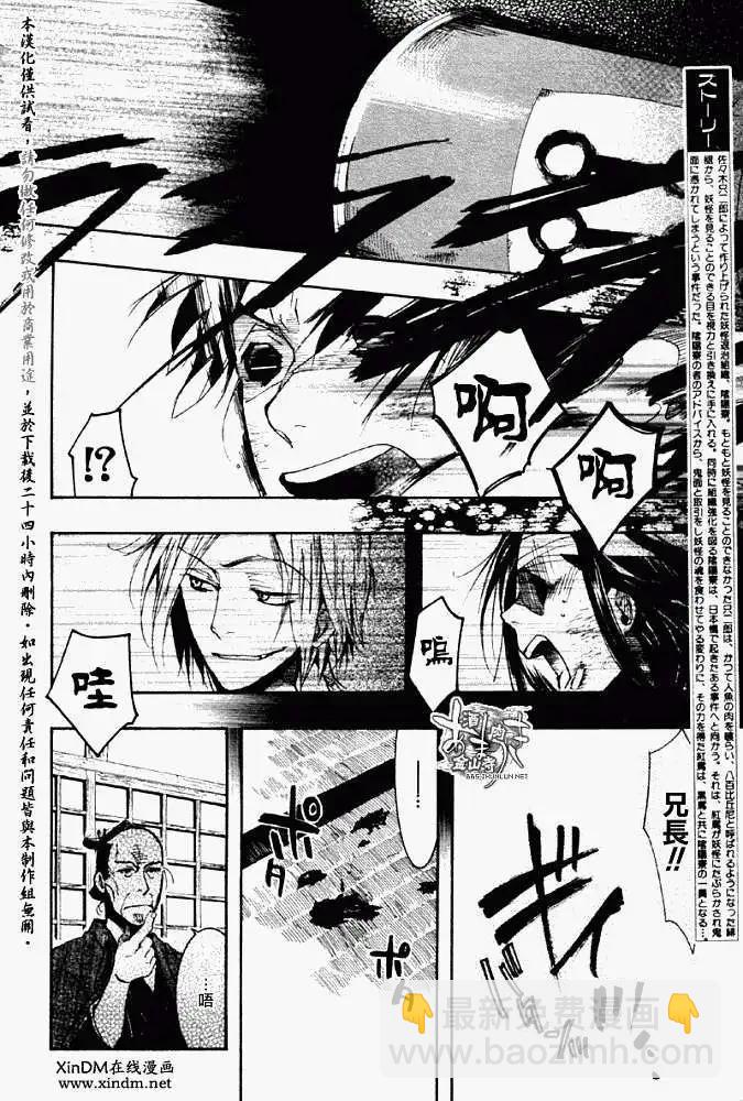 《雨月》第055回人鱼之蜃·三 第10页