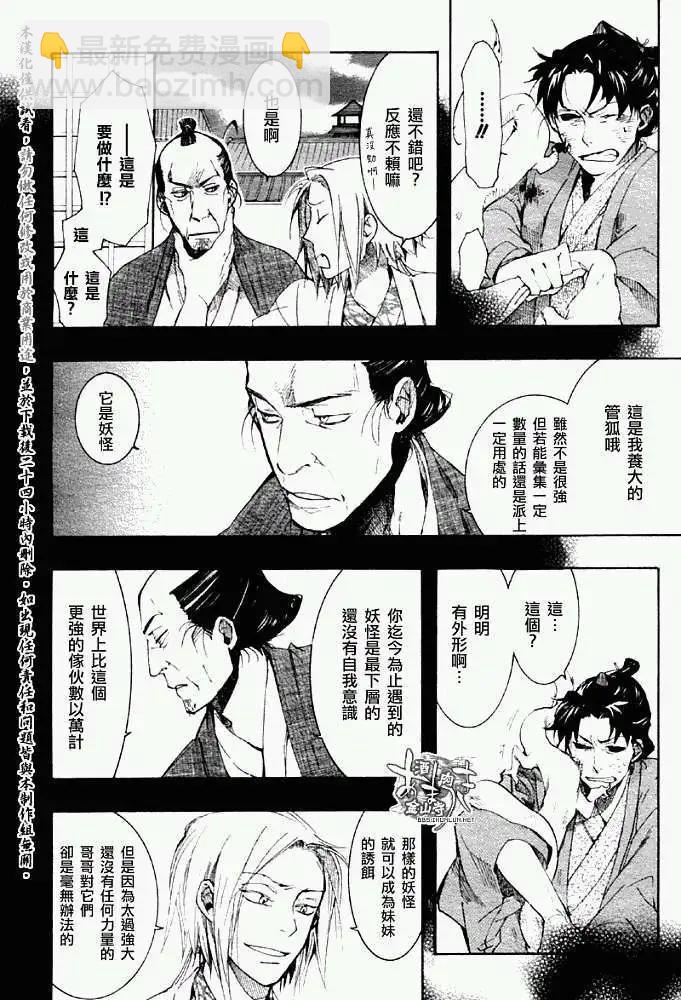 《雨月》第055回人鱼之蜃·三 第12页