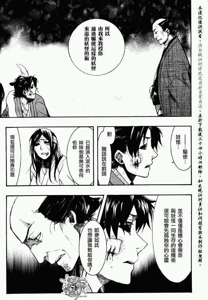 《雨月》第055回人鱼之蜃·三 第13页