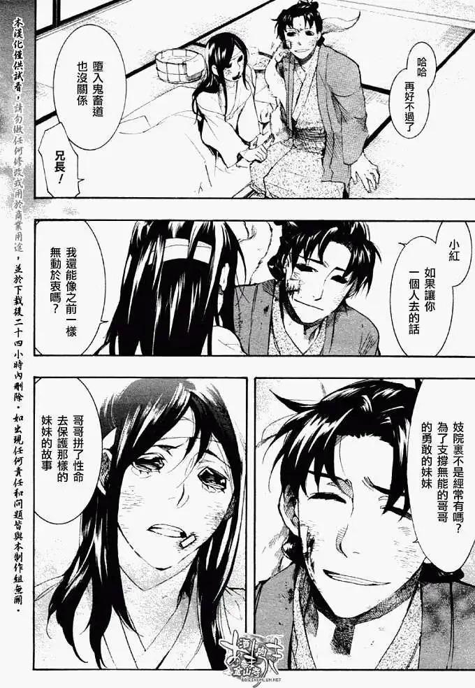 《雨月》第055回人鱼之蜃·三 第14页