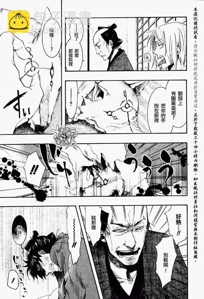 《雨月》第055回人鱼之蜃·三 第15页
