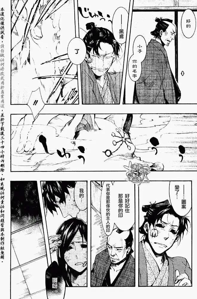 《雨月》第055回人鱼之蜃·三 第16页