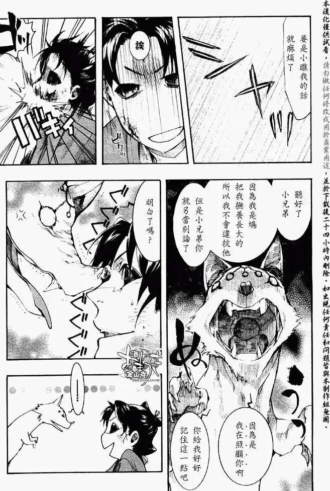 《雨月》第055回人鱼之蜃·三 第17页