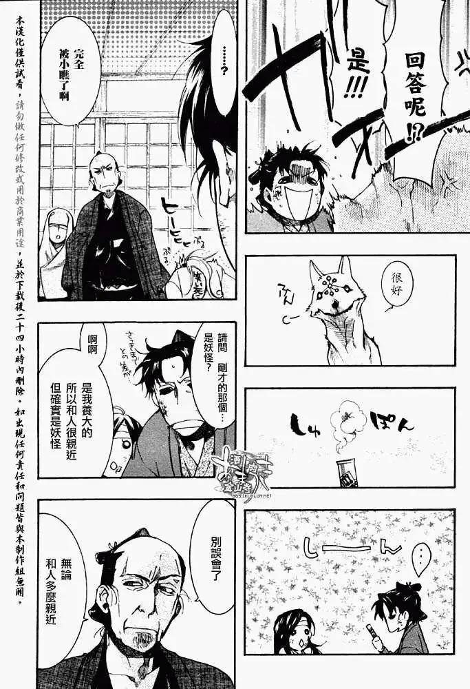 《雨月》第055回人鱼之蜃·三 第18页