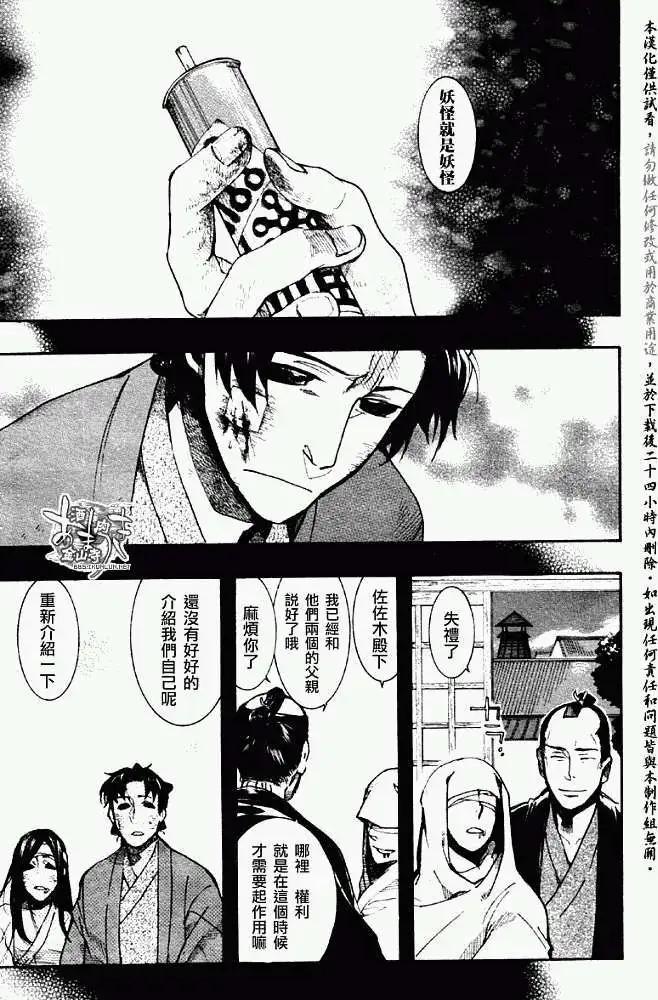 《雨月》第055回人鱼之蜃·三 第19页