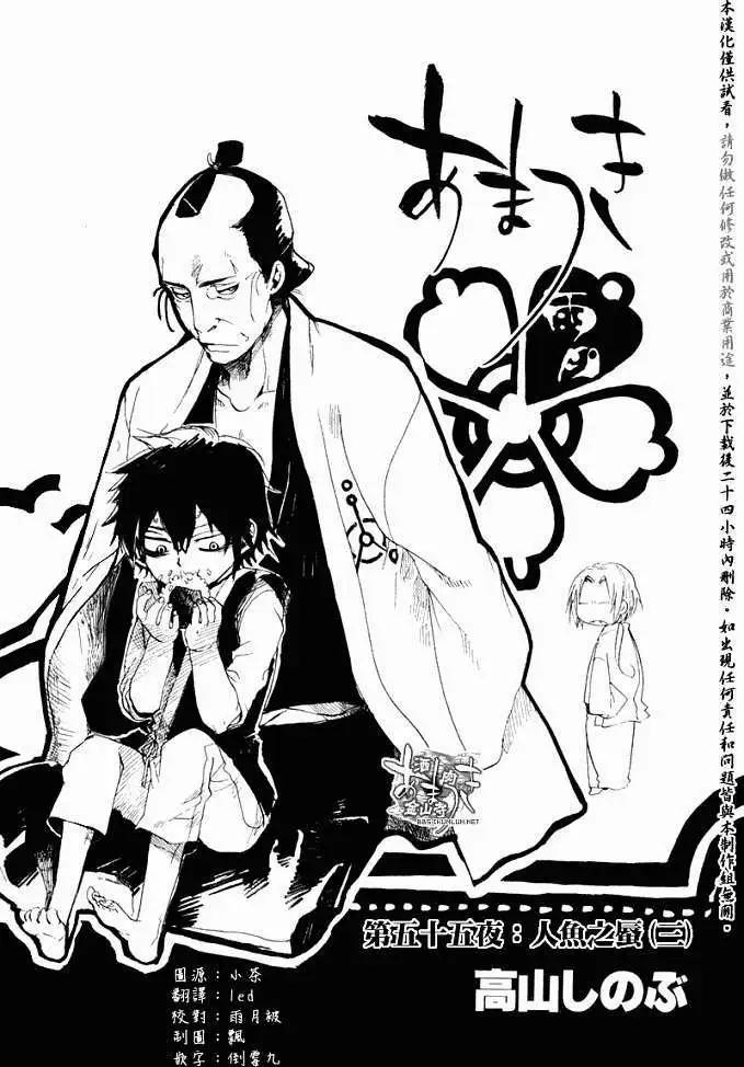 《雨月》第055回人鱼之蜃·三 第1页