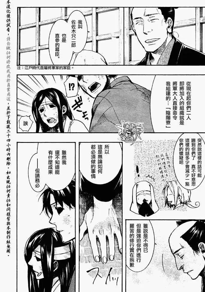 《雨月》第055回人鱼之蜃·三 第20页