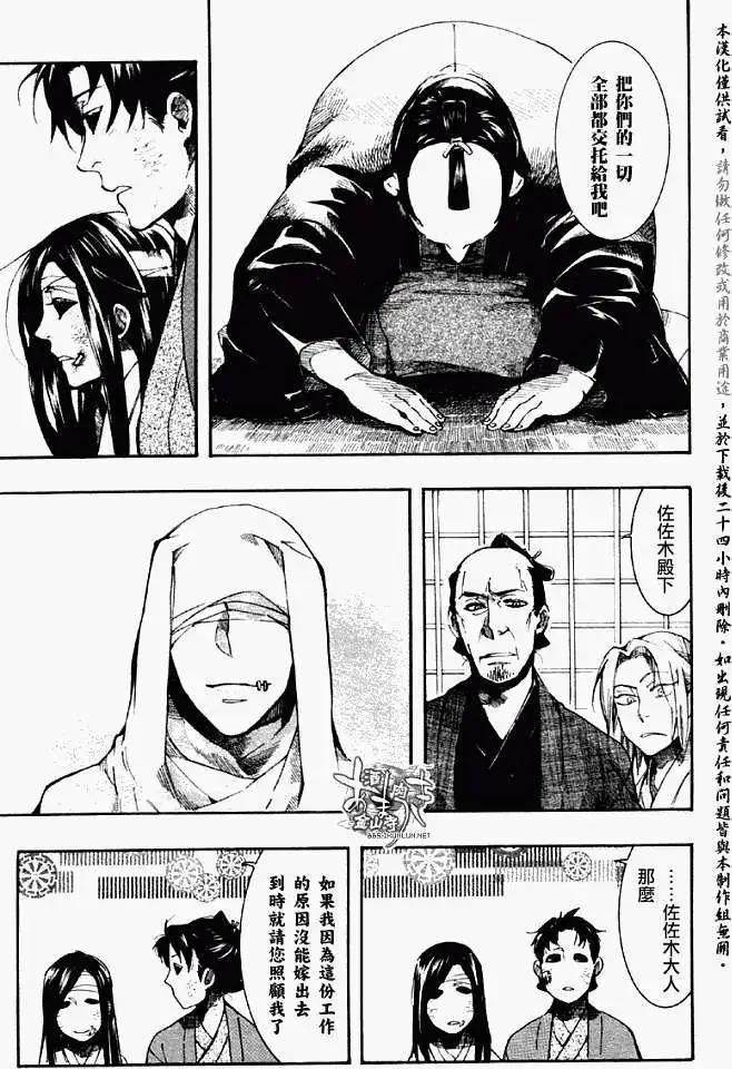 《雨月》第055回人鱼之蜃·三 第21页