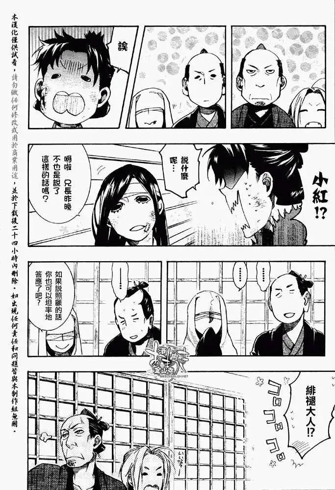 《雨月》第055回人鱼之蜃·三 第22页
