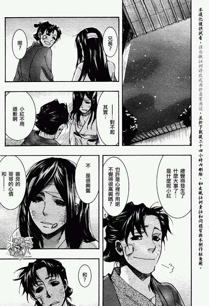 《雨月》第055回人鱼之蜃·三 第23页
