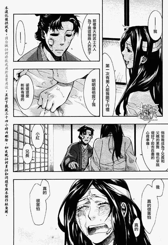 《雨月》第055回人鱼之蜃·三 第24页