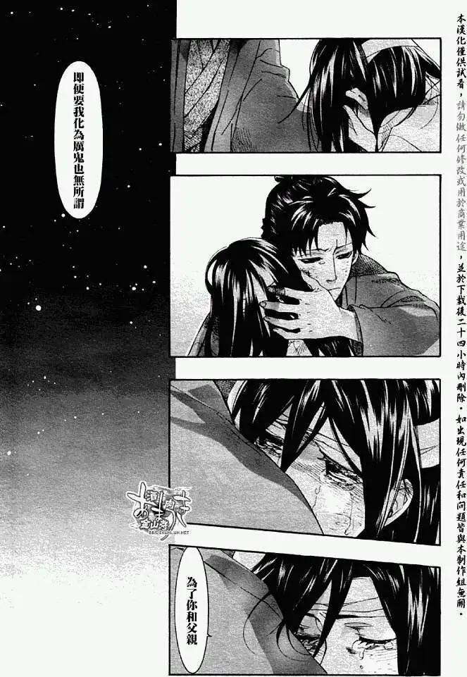 《雨月》第055回人鱼之蜃·三 第25页