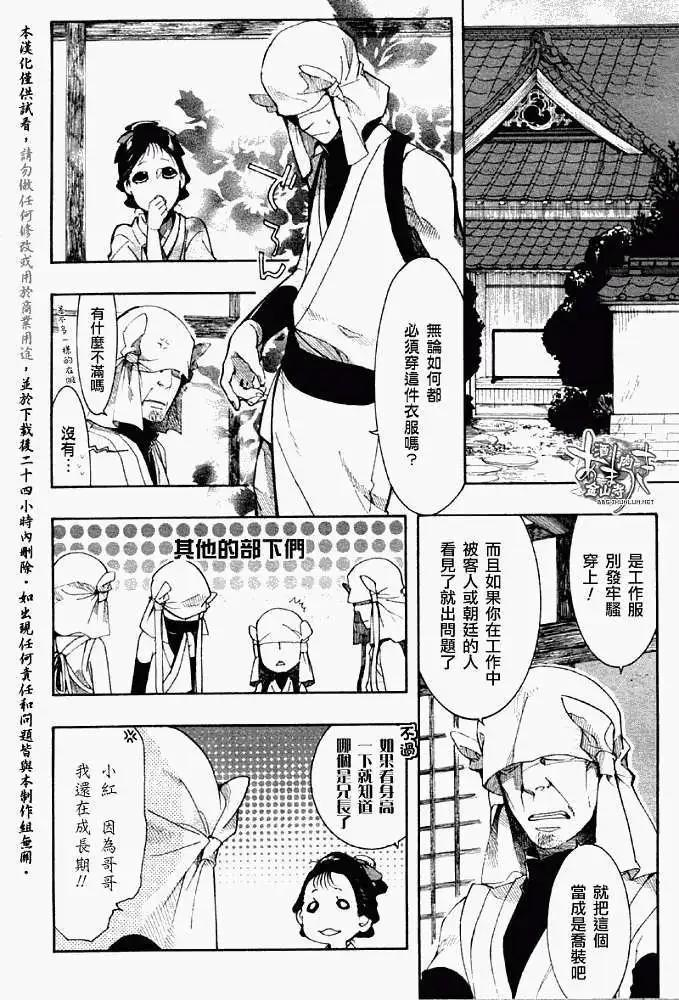 《雨月》第055回人鱼之蜃·三 第26页