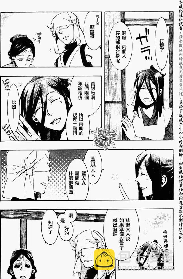 《雨月》第055回人鱼之蜃·三 第27页