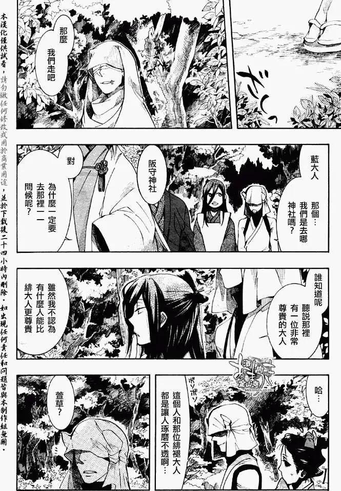 《雨月》第055回人鱼之蜃·三 第28页