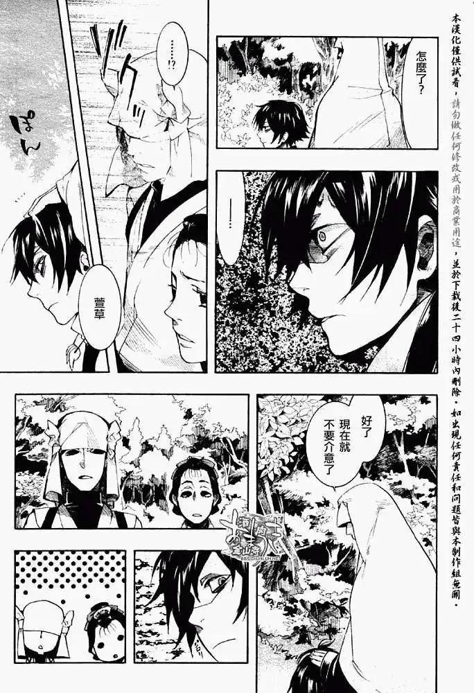 《雨月》第055回人鱼之蜃·三 第29页