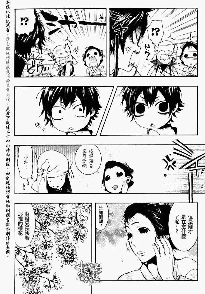 《雨月》第055回人鱼之蜃·三 第30页