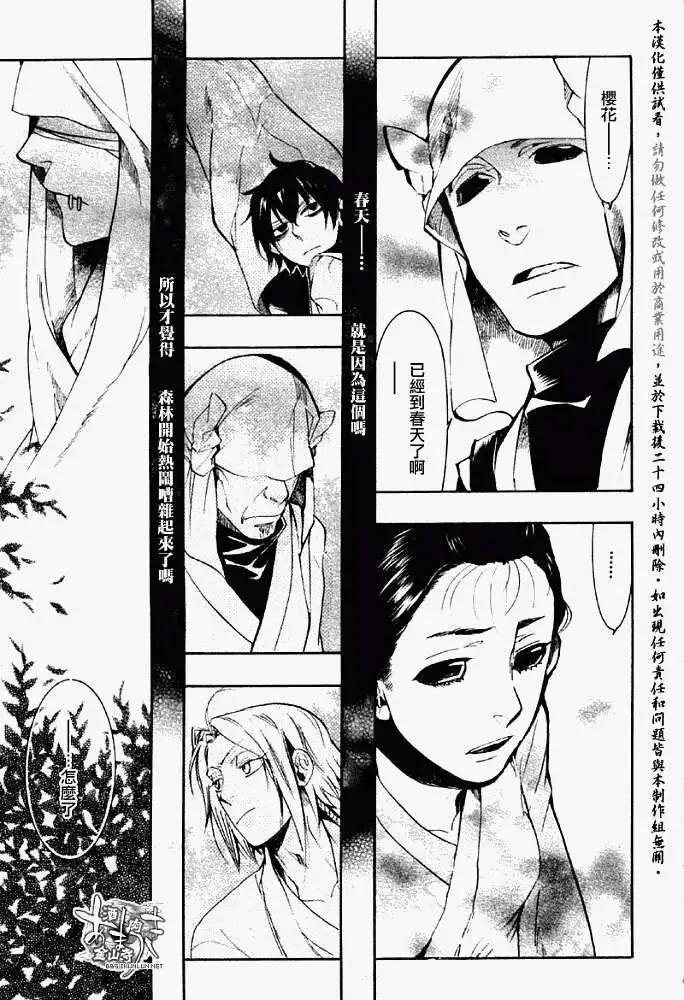 《雨月》第055回人鱼之蜃·三 第31页
