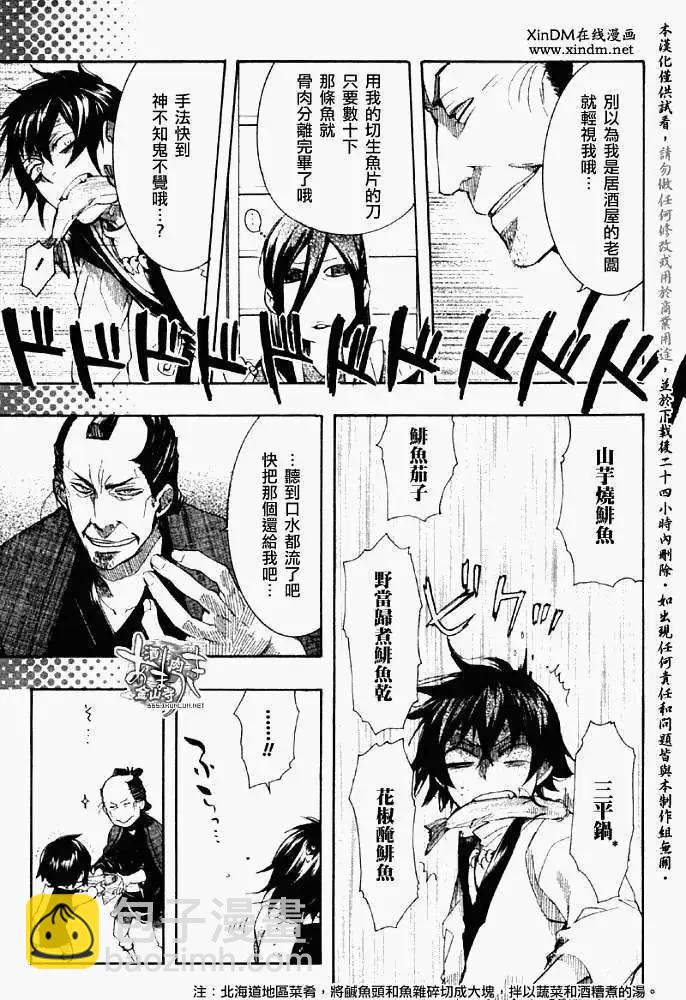 《雨月》第055回人鱼之蜃·三 第5页