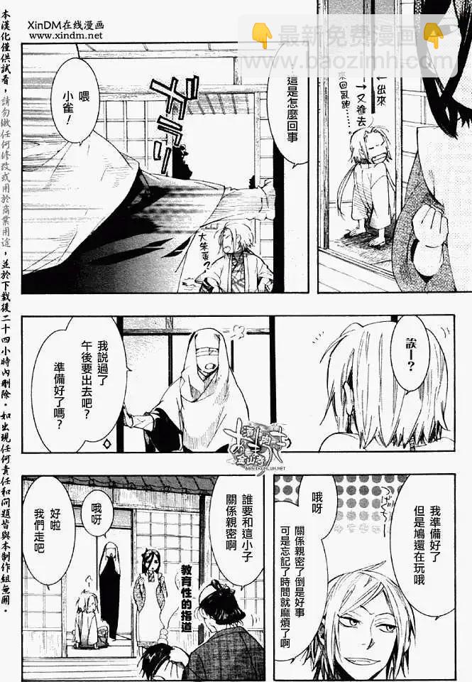 《雨月》第055回人鱼之蜃·三 第6页
