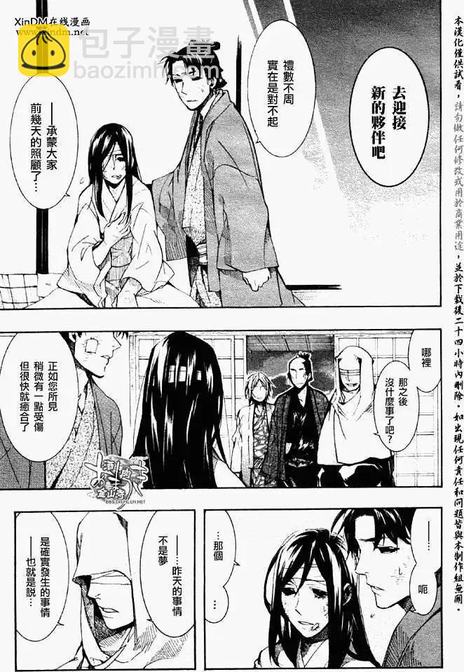 《雨月》第055回人鱼之蜃·三 第7页