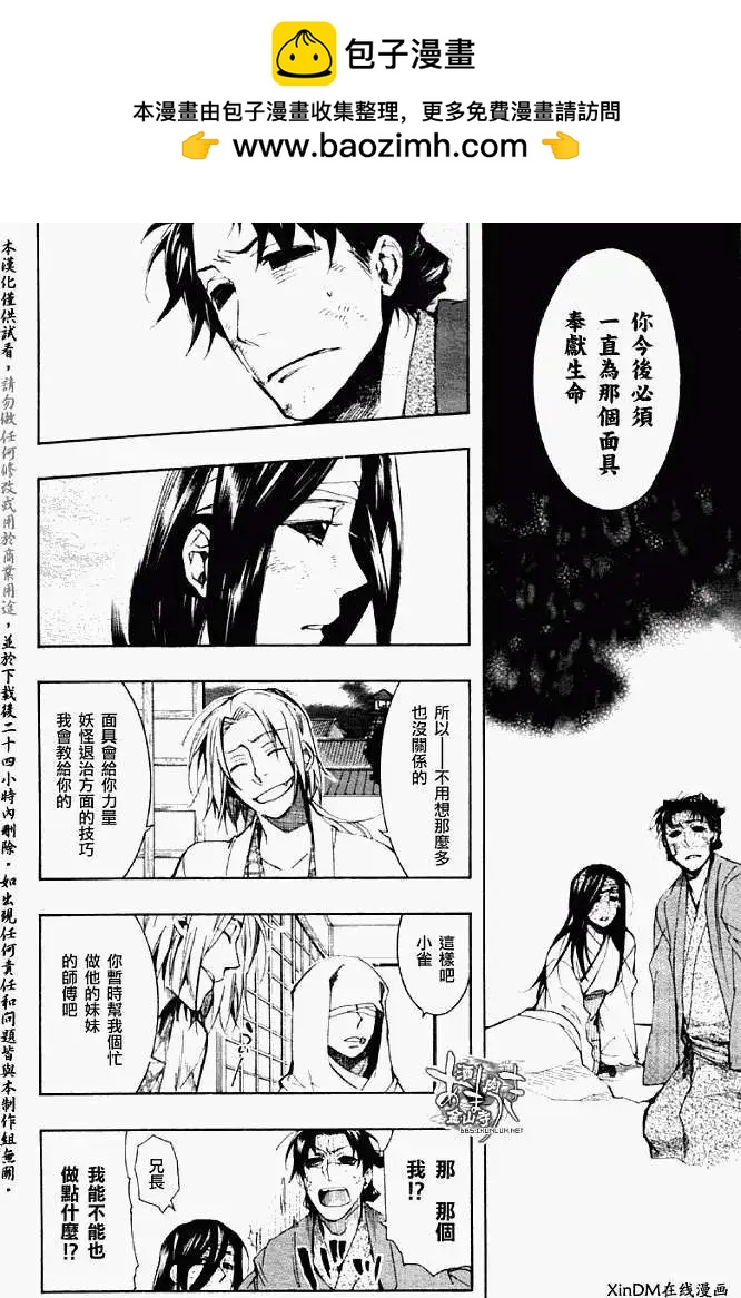 《雨月》第055回人鱼之蜃·三 第8页