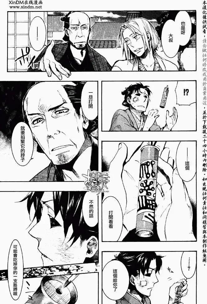 《雨月》第055回人鱼之蜃·三 第9页