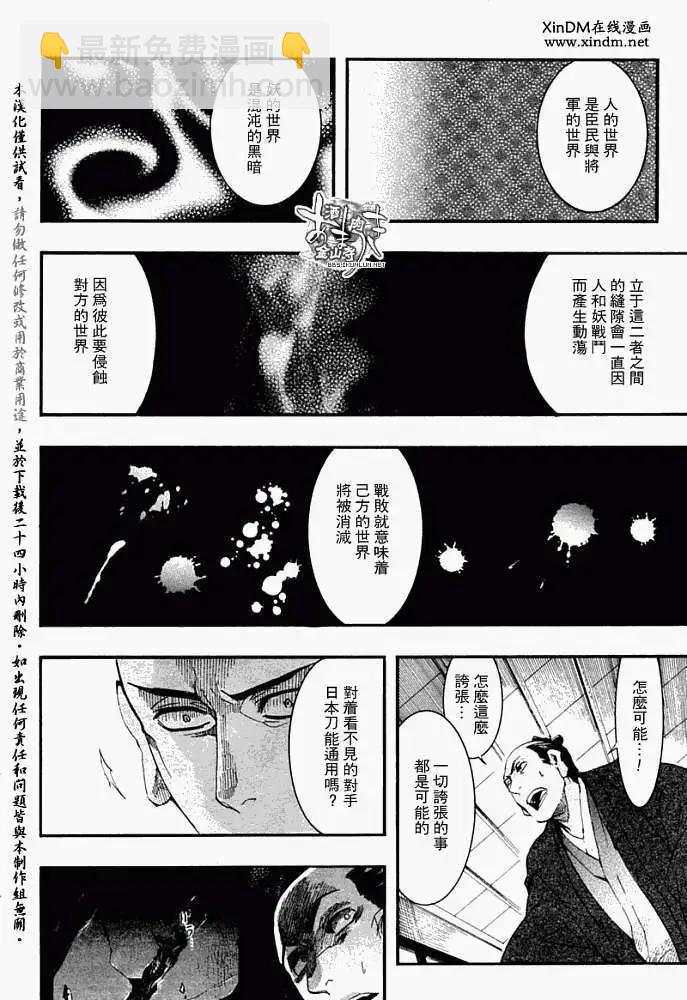 《雨月》第053回人鱼之蜃·一 第10页