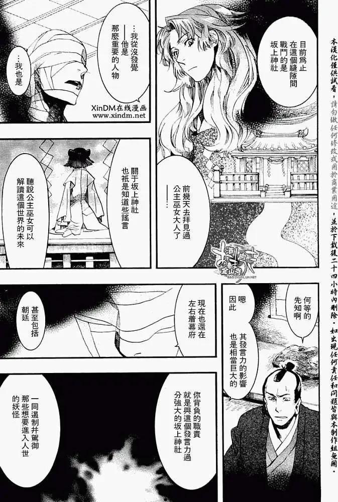 《雨月》第053回人鱼之蜃·一 第11页