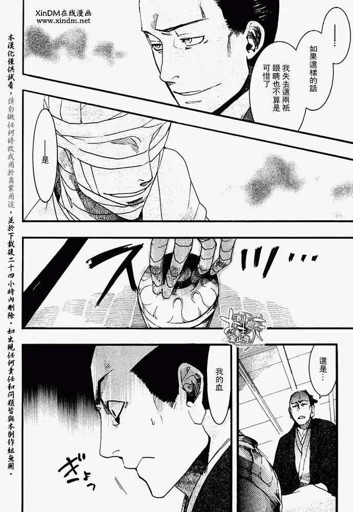 《雨月》第053回人鱼之蜃·一 第12页