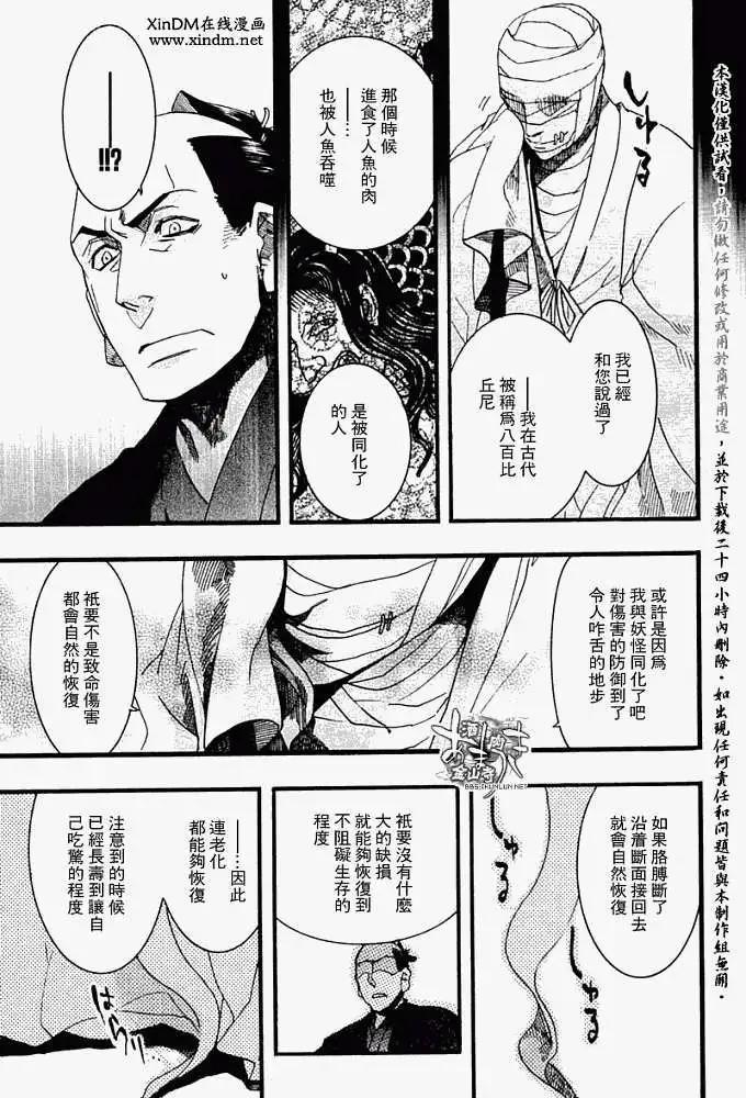 《雨月》第053回人鱼之蜃·一 第13页