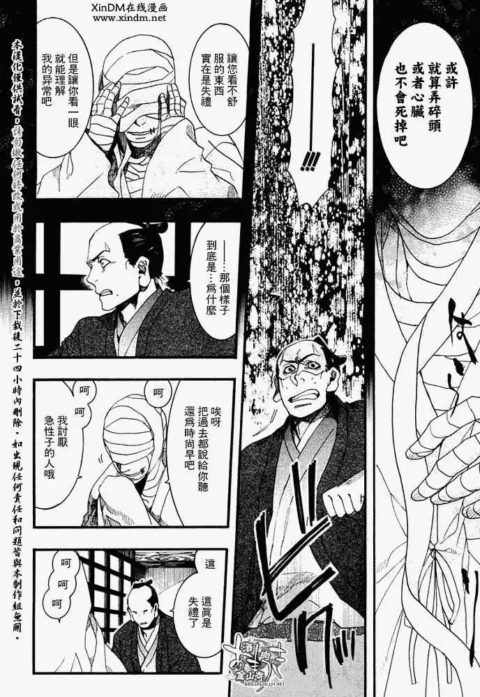 《雨月》第053回人鱼之蜃·一 第14页