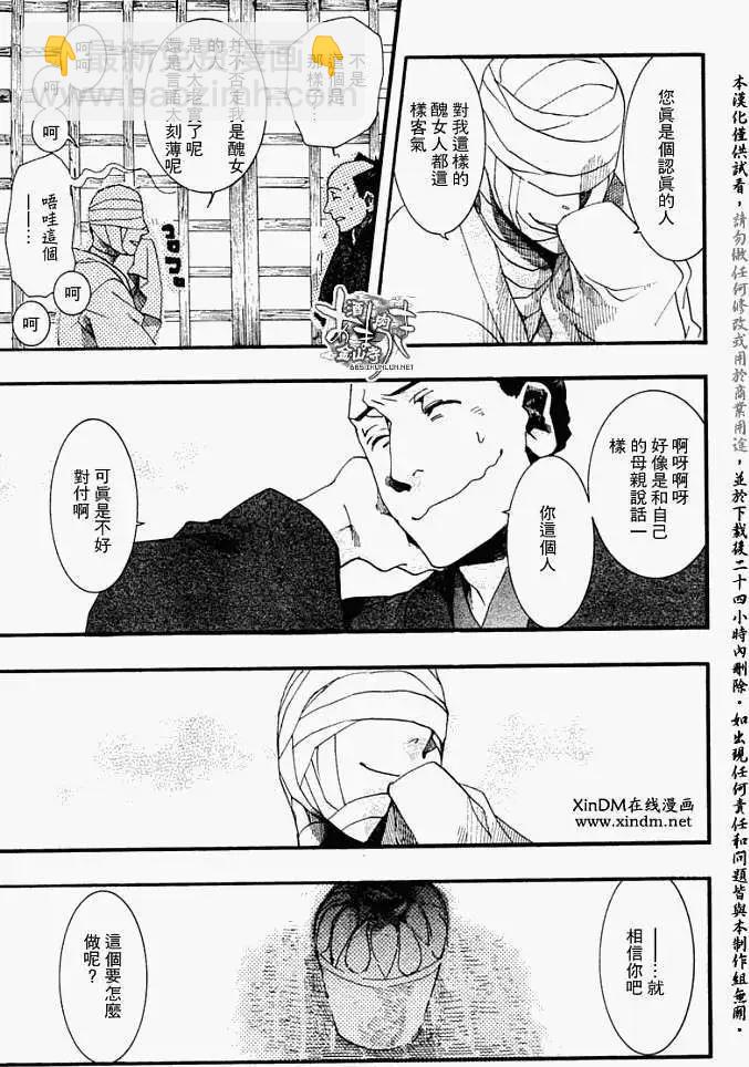 《雨月》第053回人鱼之蜃·一 第15页