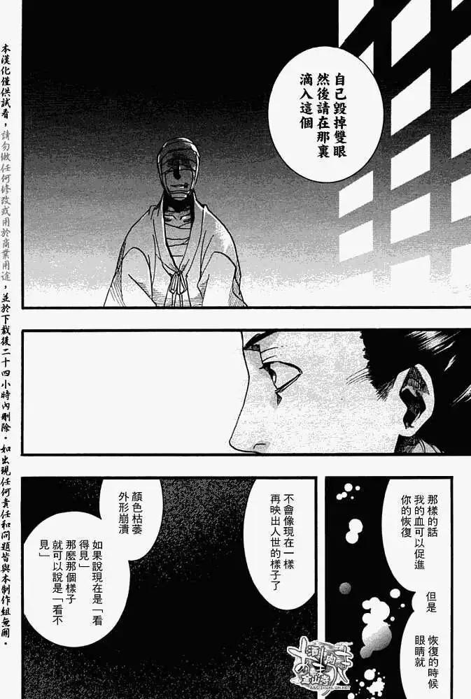 《雨月》第053回人鱼之蜃·一 第16页