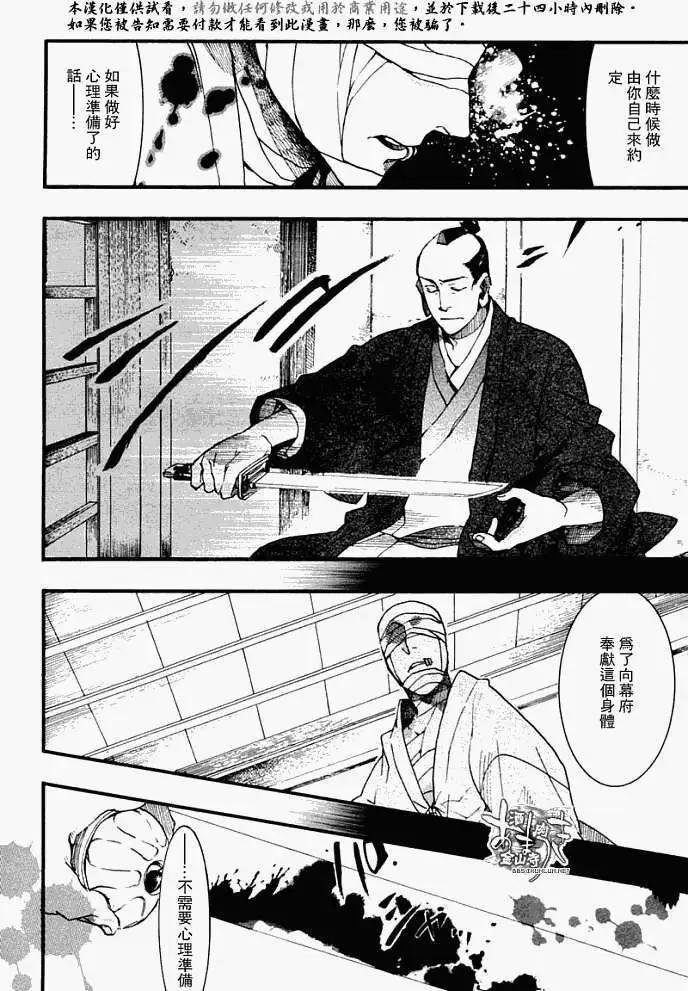 《雨月》第053回人鱼之蜃·一 第17页