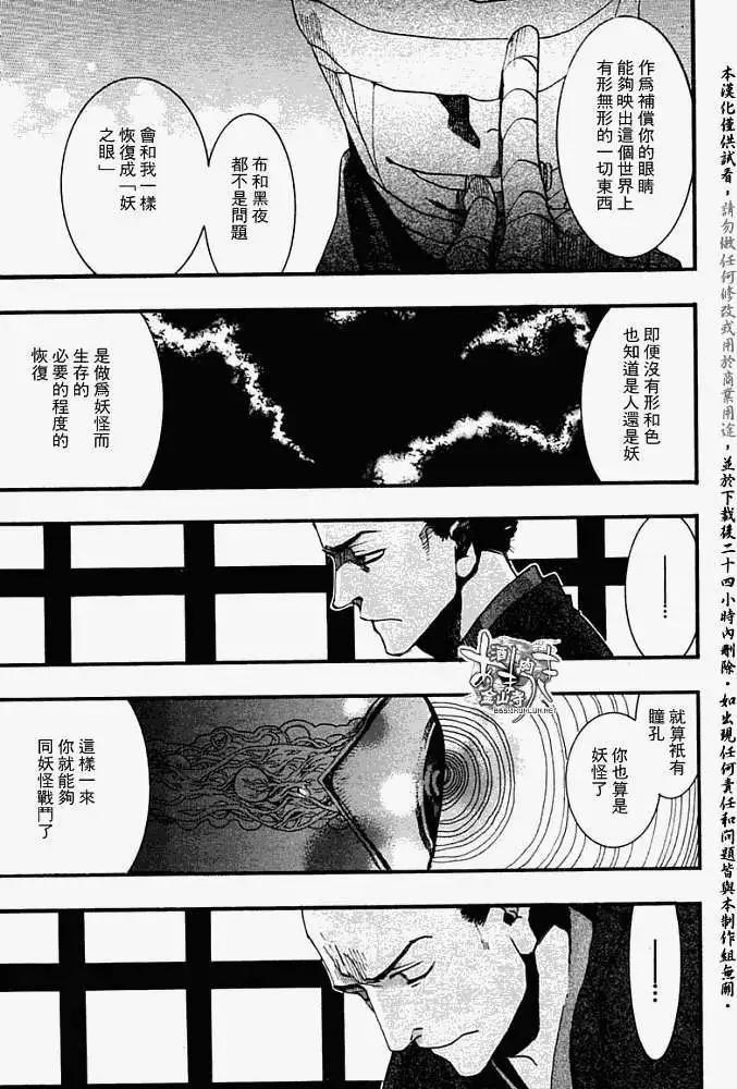 《雨月》第053回人鱼之蜃·一 第18页