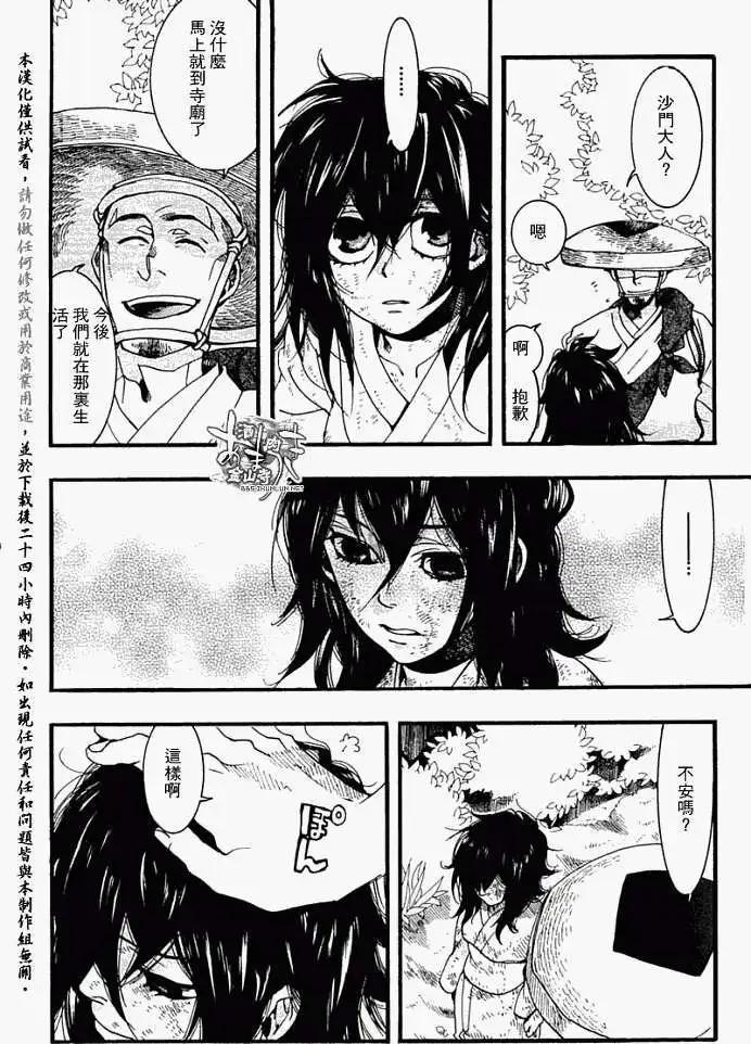 《雨月》第053回人鱼之蜃·一 第19页