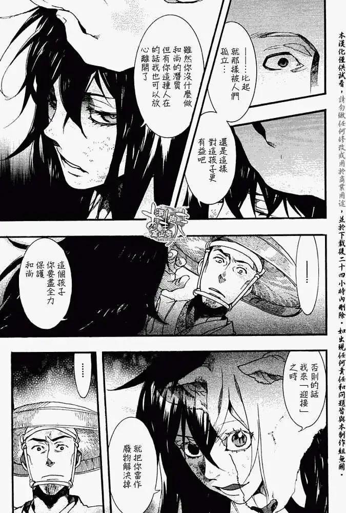 《雨月》第053回人鱼之蜃·一 第20页