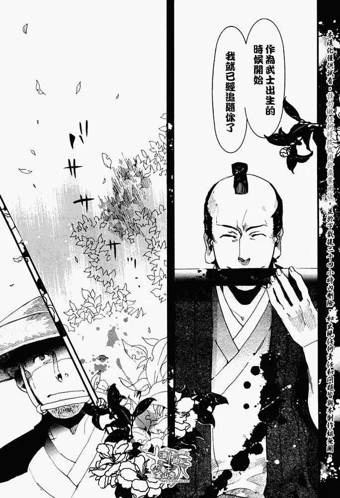 《雨月》第053回人鱼之蜃·一 第21页