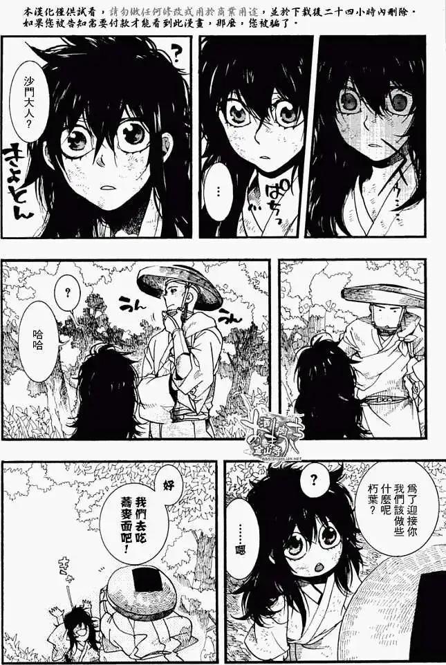 《雨月》第053回人鱼之蜃·一 第22页