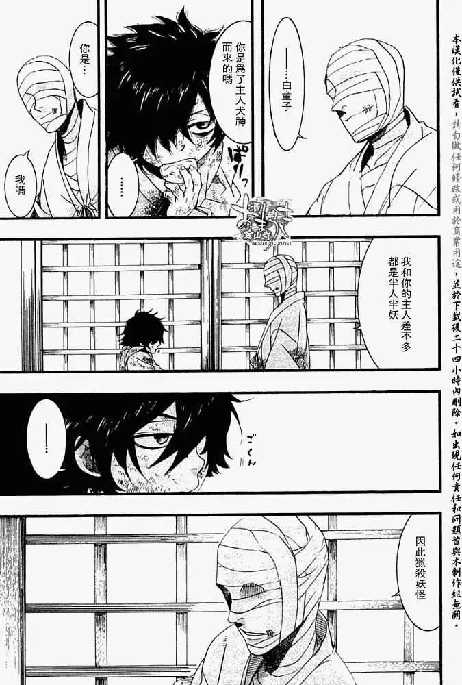 《雨月》第053回人鱼之蜃·一 第25页