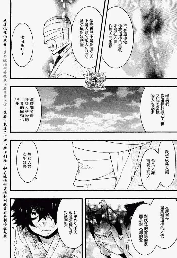 《雨月》第053回人鱼之蜃·一 第26页