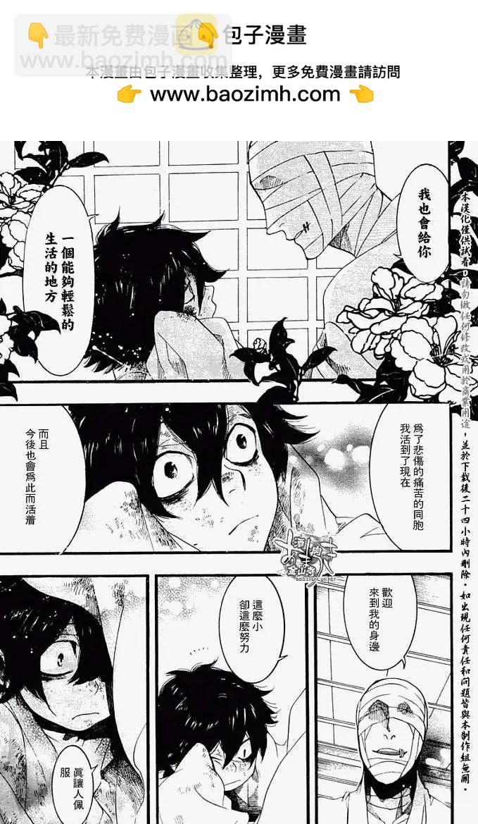 《雨月》第053回人鱼之蜃·一 第27页