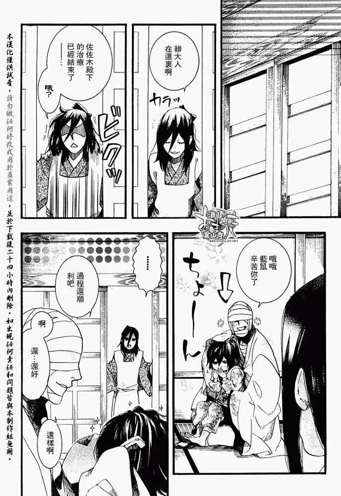 《雨月》第053回人鱼之蜃·一 第28页
