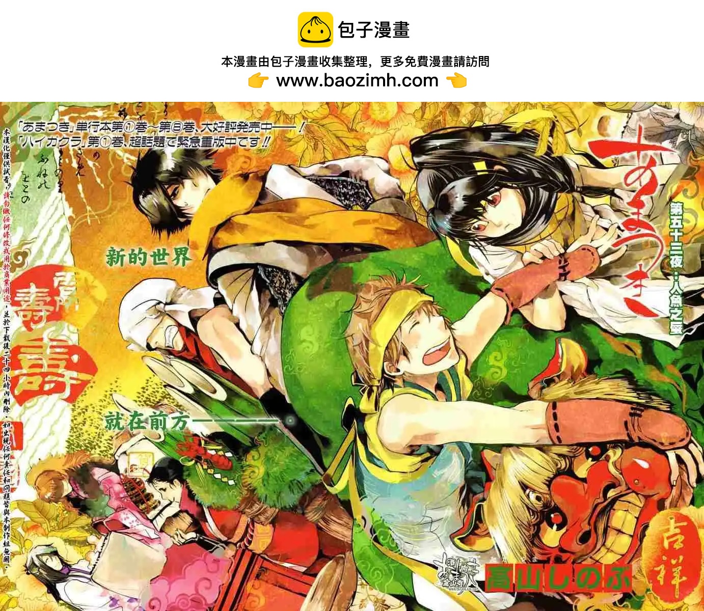《雨月》第053回人鱼之蜃·一 第2页