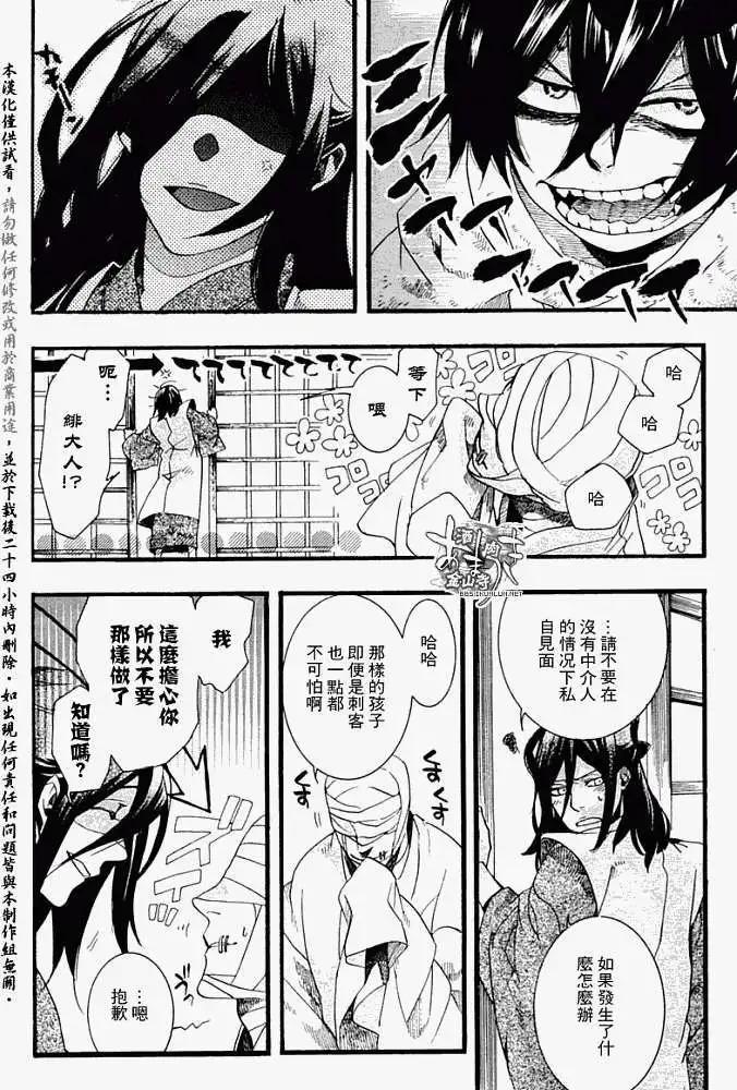 《雨月》第053回人鱼之蜃·一 第30页