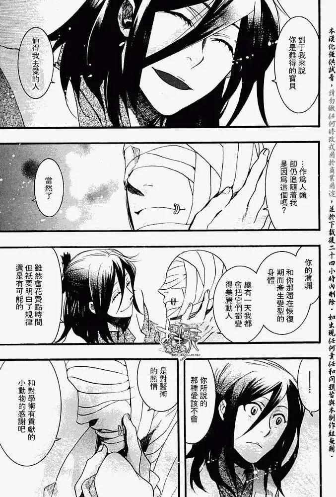 《雨月》第053回人鱼之蜃·一 第31页