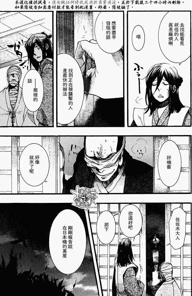 《雨月》第053回人鱼之蜃·一 第33页